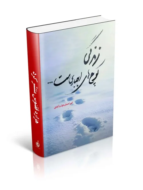 کتاب زندگی کوچ‌ های اجباری‌ ست