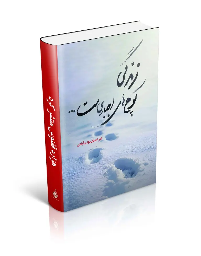 کتاب زندگی کوچ های اجباری ست کتاب زندگی کوچ های اجباری ست