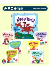 کتاب مجموعه اژدها کوچولو 6 جلد کتاب مجموعه اژدها کوچولو 6 جلد