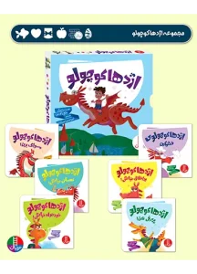 کتاب مجموعه اژدها کوچولو 6 جلد