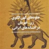 Manifestations of the female hero archetype in Iranian legends کتاب جلوه های کهن الگوی زن قهرمان در افسانه های ایرانی