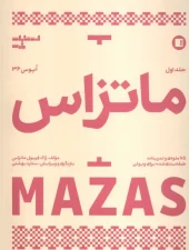 کتاب ماتزاس 1