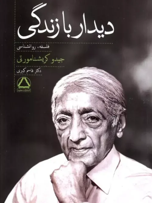 کتاب دیدار با زندگی