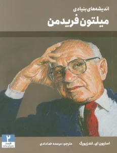 کتاب اندیشه های بنیادی میلتون فریدمن