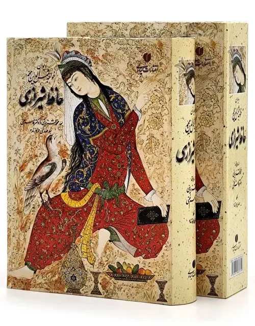 کتاب دیوان حافظ