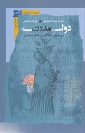 کتاب دولت مدرن