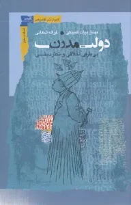 کتاب دولت مدرن