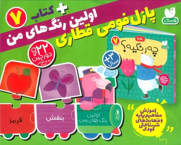 کتاب بسته پازل اولین عدد های من 7 کتاب بسته پازل اولین عدد های من 7