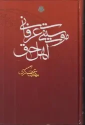 کتاب موسیقی عرفانی اهل حق کتاب موسیقی عرفانی اهل حق