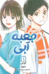 کتاب جعبه آبی 1 کتاب جعبه آبی 1