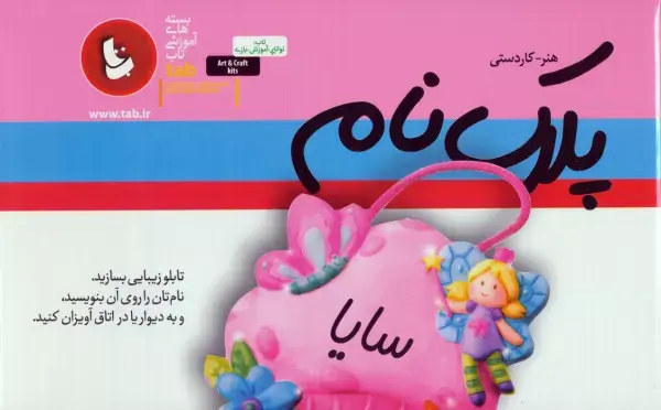 کتاب بسته آموزشی پلاک نام کتاب بسته آموزشی پلاک نام