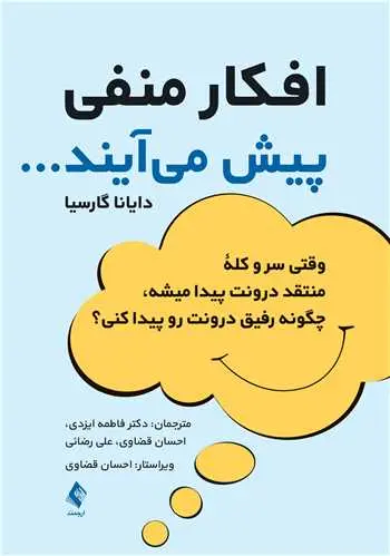 کتاب افکار منفی پیش می آیند