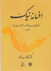 کتاب افسانه نیک