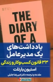Notes from a CEO (1) کتاب یادداشت های یک مدیر عامل