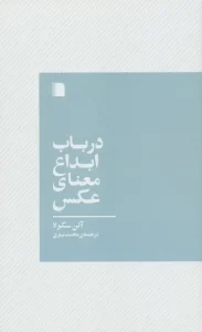 کتاب در باب ابداع معنای عکس