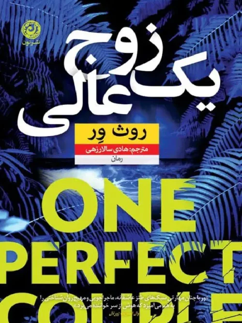 کتاب یک زوج عالی