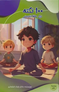 کتاب 100 نکته برای حفظ تندرستی