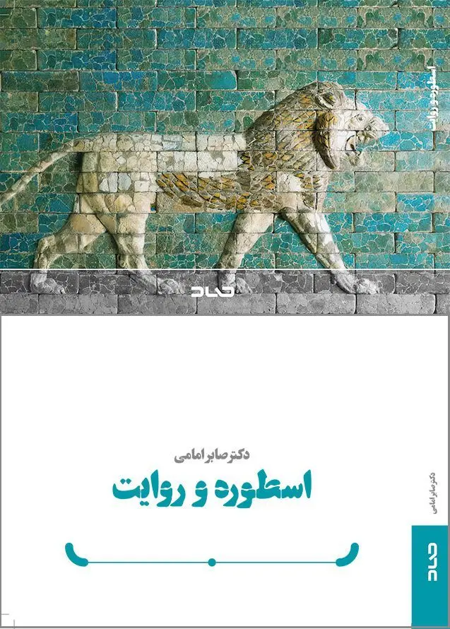 کتاب اسطوره و روایت کتاب اسطوره و روایت