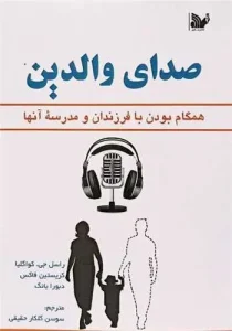 کتاب صدای والدین