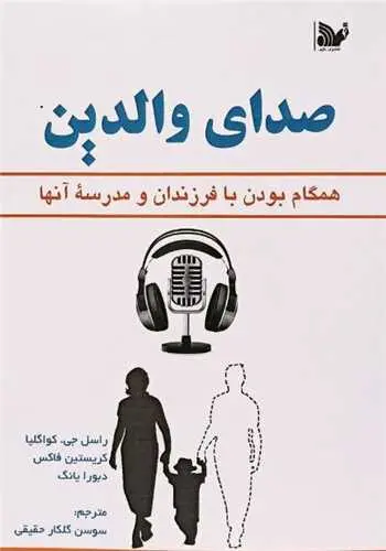 کتاب صدای والدین