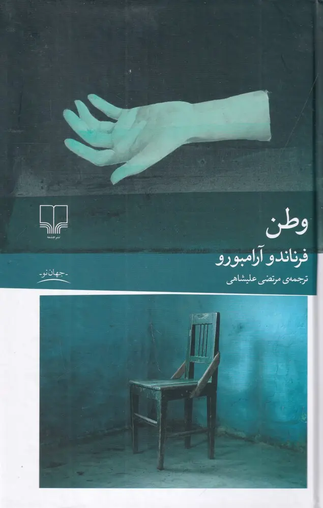 کتاب وطن