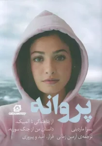 کتاب پروانه