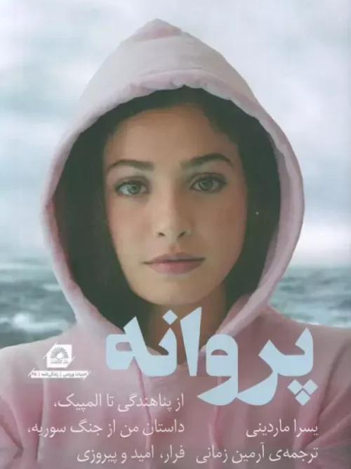 کتاب پروانه