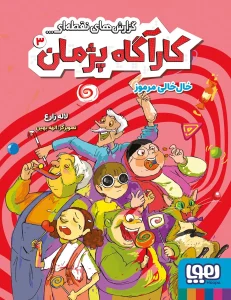 کتاب گزارش‌های نقطه‌ای کارآگاه پژمان 3