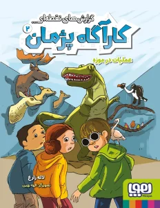 کتاب گزارش‌های نقطه‌ای کارآگاه پژمان 2