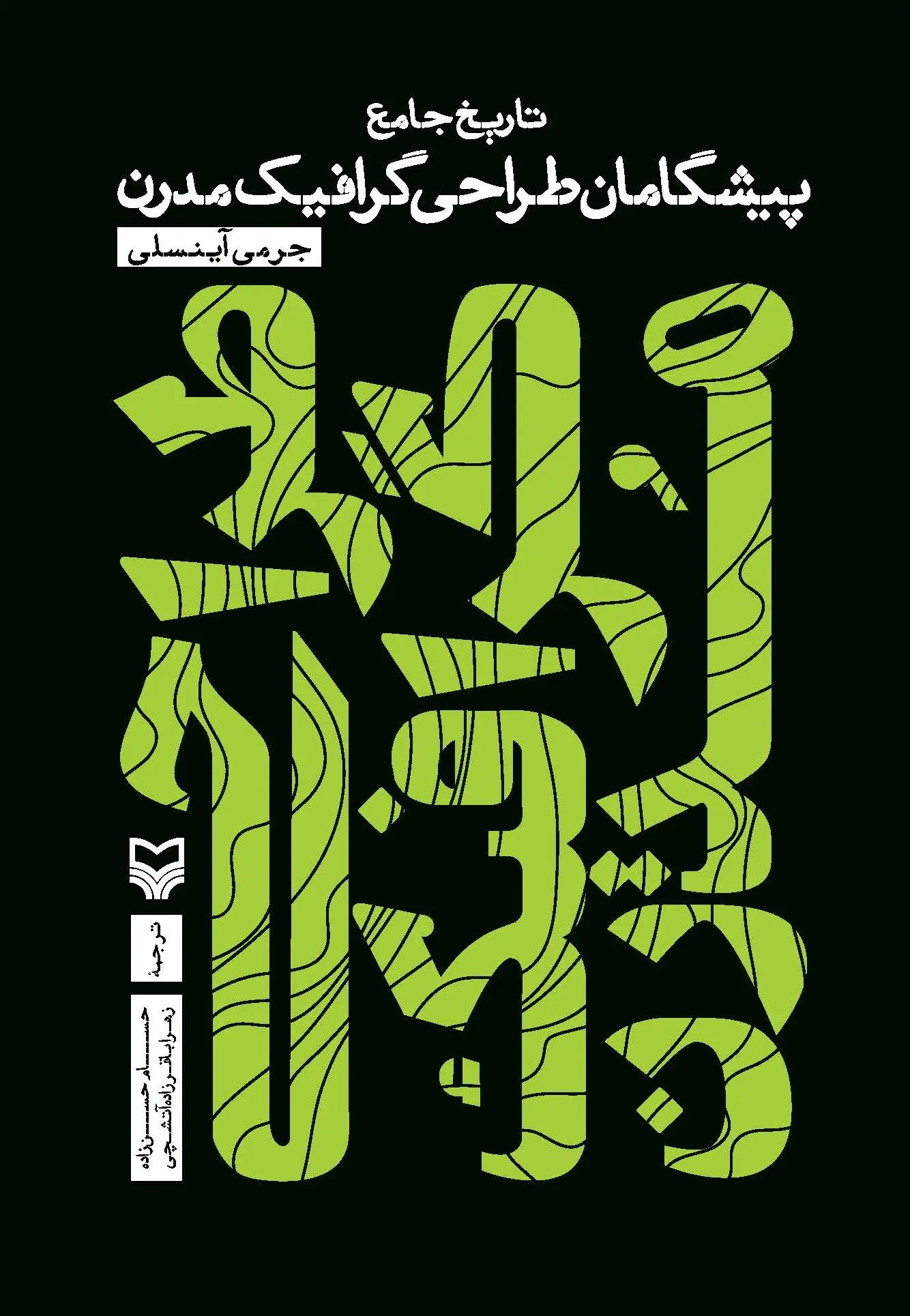 کتاب طراحی گرافیک مدرن کتاب طراحی گرافیک مدرن