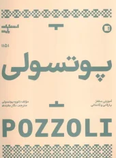 کتاب پوتسولی 1151