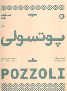 کتاب پوتسولی 1151