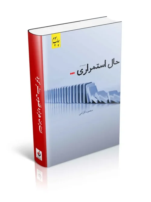 کتاب حال استمراری