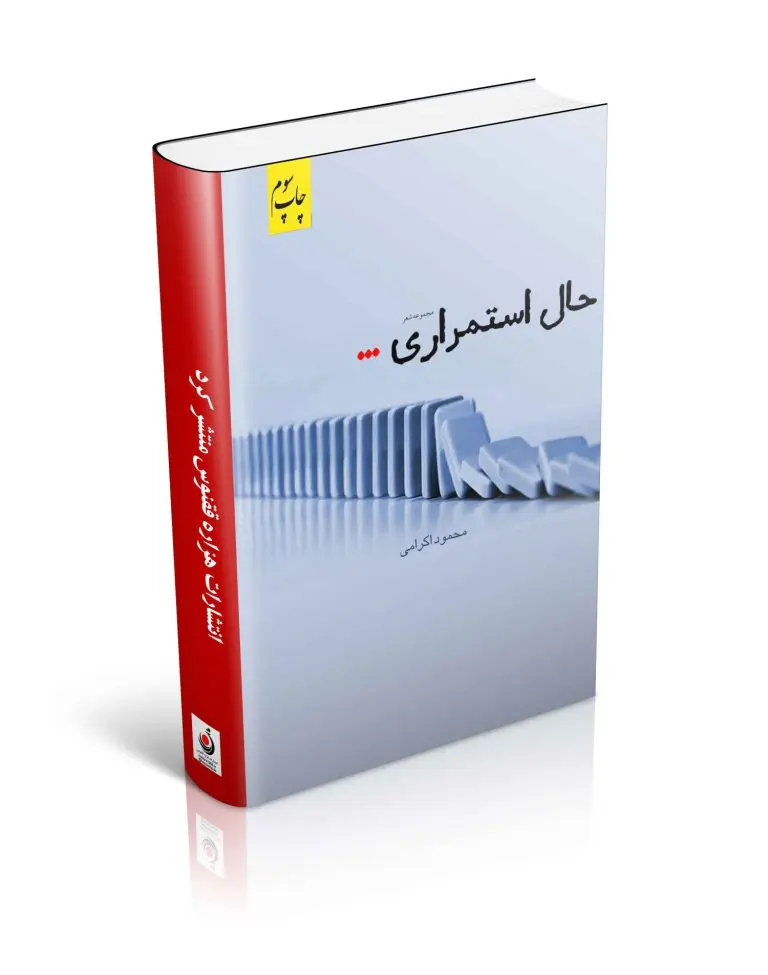کتاب حال استمراری کتاب حال استمراری