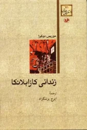 کتاب زندانی کازابلانکا