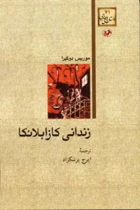 کتاب زندانی کازابلانکا