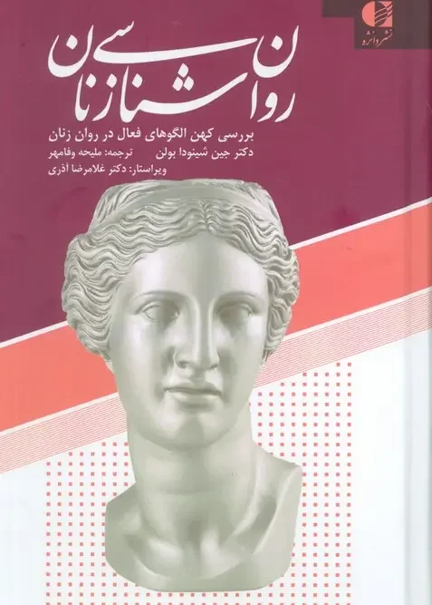 کتاب روان شناسی زنان