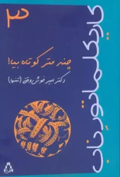 Pure Caricature Volume Three (1) کتاب کاریکلماتور ناب جلد سه