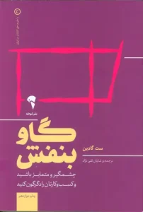 کتاب گاو بنفش