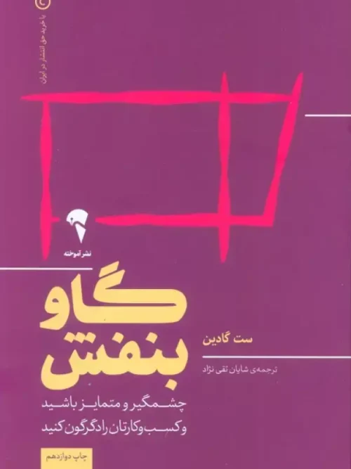 کتاب گاو بنفش