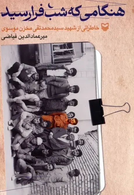 کتاب هنگامی که شب فرا رسید