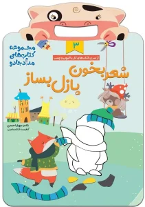 کتاب شعر بخون پازل بساز 3