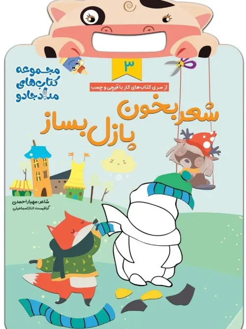 کتاب شعر بخون پازل بساز 3