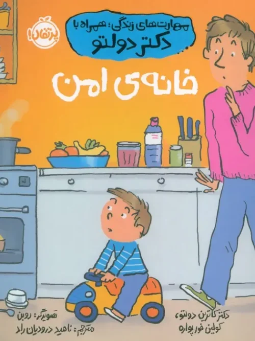 کتاب خانه ی امن