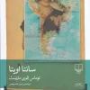 Santa Evita کتاب سانتا اویتا