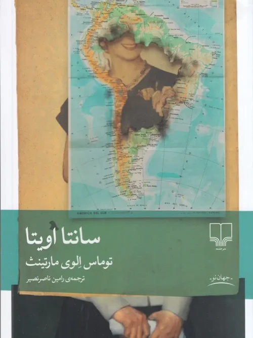 کتاب سانتا اویتا