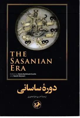 دوره ساسانی
