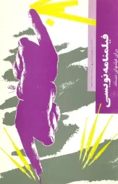 کتاب فیلمنامه نویسی برای فیلمهای مستند کتاب فیلمنامه نویسی برای فیلمهای مستند