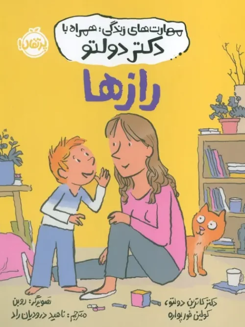 کتاب راز ها