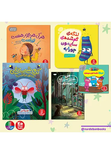 بسته خودارزشمندی و پذیرش تفاوت ها